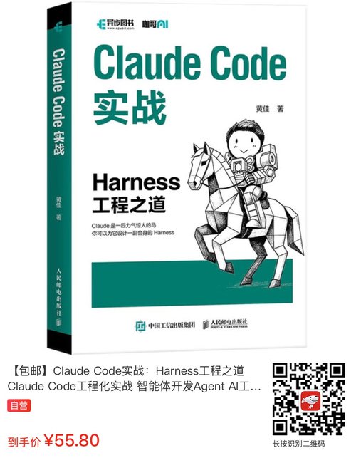 Claude Code实战：Harness工程之道